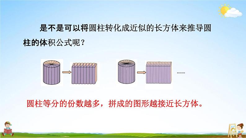 青岛版六年制数学六年级下册《2-4 圆柱体积公式的推导和应用》课堂教学课件PPT第6页