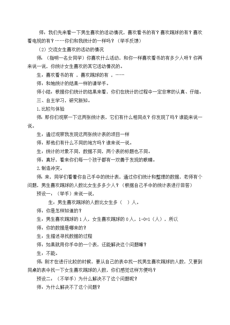 三年级下册数学教案-5.1 复式统计表 ｜冀教版  (1)第2页