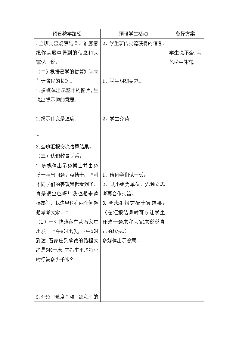 三年级下册数学教案-4.4 解决问题｜冀教版   (3)第2页