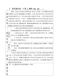 小学数学冀教版三年级下册五 数据的收集与整理教案设计