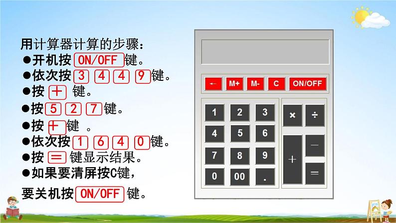 青岛版六年制数学四年级下册《1-1 计算器》课堂教学课件PPT第6页