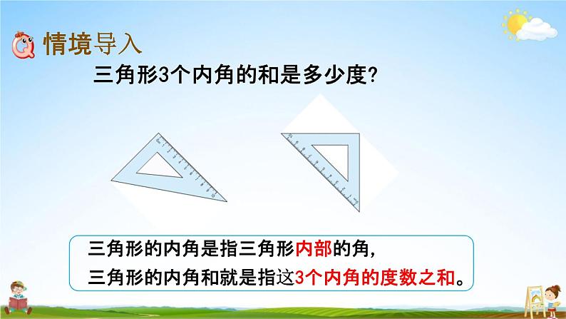 青岛版六年制数学四年级下册《4-4 三角形的内角和》课堂教学课件PPT02