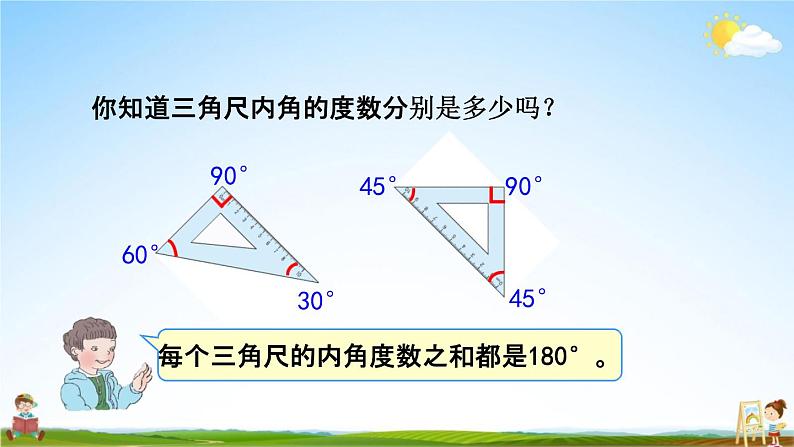 青岛版六年制数学四年级下册《4-4 三角形的内角和》课堂教学课件PPT03