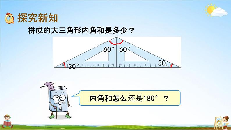 青岛版六年制数学四年级下册《4-4 三角形的内角和》课堂教学课件PPT04