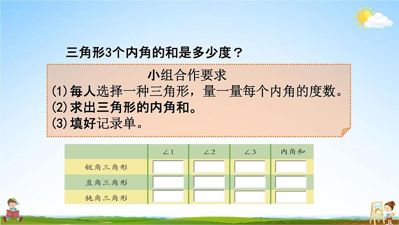 青岛版六年制数学四年级下册《4-4 三角形的内角和》课堂教学课件PPT05