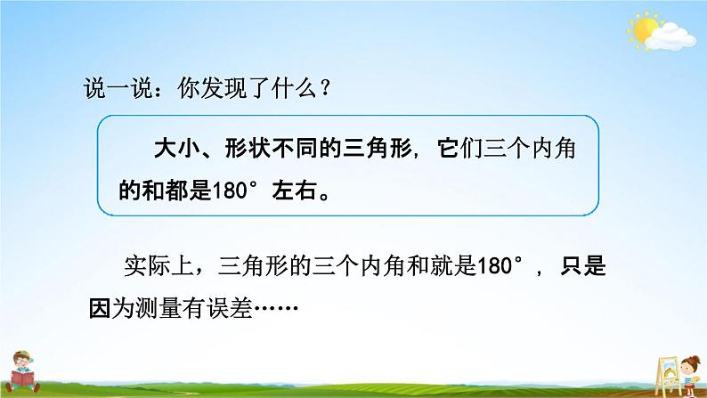 青岛版六年制数学四年级下册《4-4 三角形的内角和》课堂教学课件PPT06