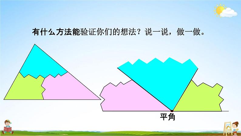 青岛版六年制数学四年级下册《4-4 三角形的内角和》课堂教学课件PPT07