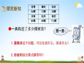 青岛版六年制数学四年级下册《3-1 加法结合律、交换律》课堂教学课件PPT