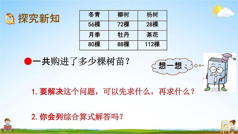 青岛版六年制数学四年级下册《3-1 加法结合律、交换律》课堂教学课件PPT03