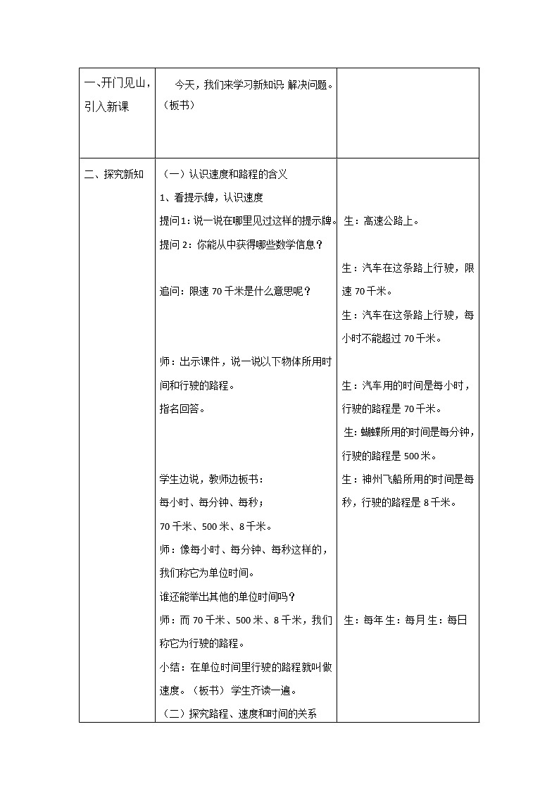 三年级下册数学教案-4.4 解决问题｜冀教版02