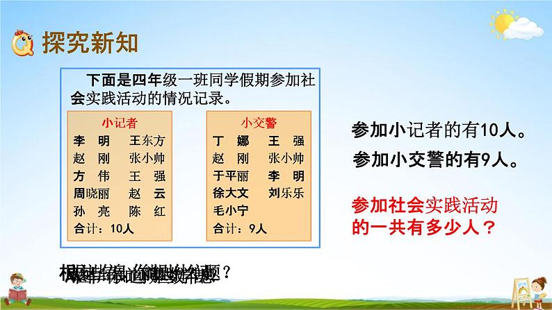 青岛版六年制数学四年级下册《7-3 智慧广场》课堂教学课件PPT第3页