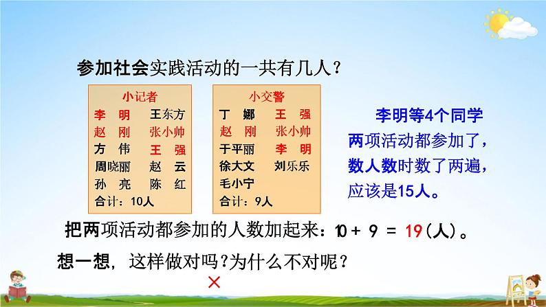 青岛版六年制数学四年级下册《7-3 智慧广场》课堂教学课件PPT第4页