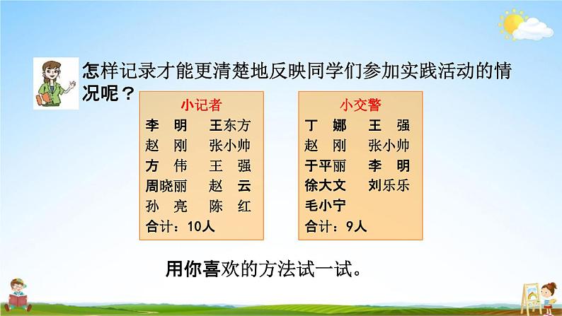 青岛版六年制数学四年级下册《7-3 智慧广场》课堂教学课件PPT第5页