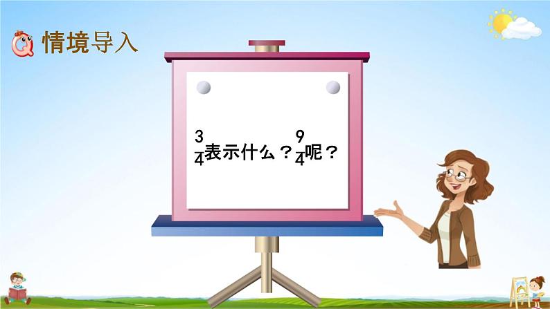 青岛版六年制数学五年级下册《2-2 真分数、假分数与带分数的认识》课堂教学课件PPT02