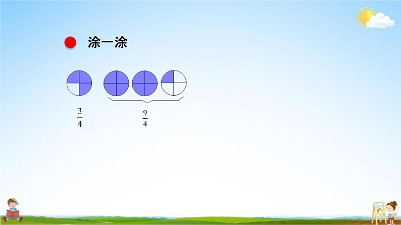 青岛版六年制数学五年级下册《2-2 真分数、假分数与带分数的认识》课堂教学课件PPT05