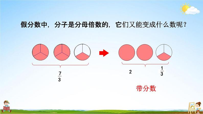 青岛版六年制数学五年级下册《2-2 真分数、假分数与带分数的认识》课堂教学课件PPT07