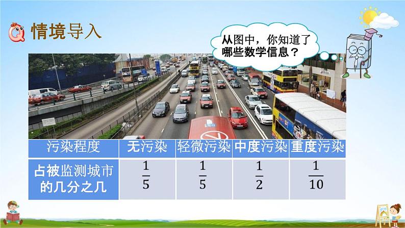 青岛版六年制数学五年级下册《5-3 异分母分数加减混合运算》课堂教学课件PPT第2页