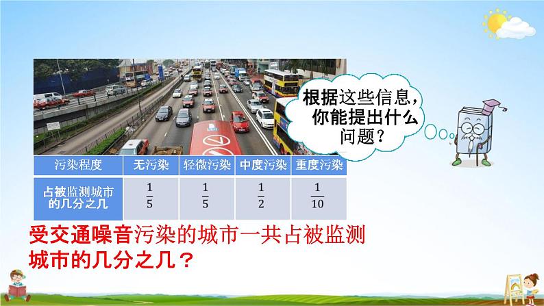 青岛版六年制数学五年级下册《5-3 异分母分数加减混合运算》课堂教学课件PPT第3页