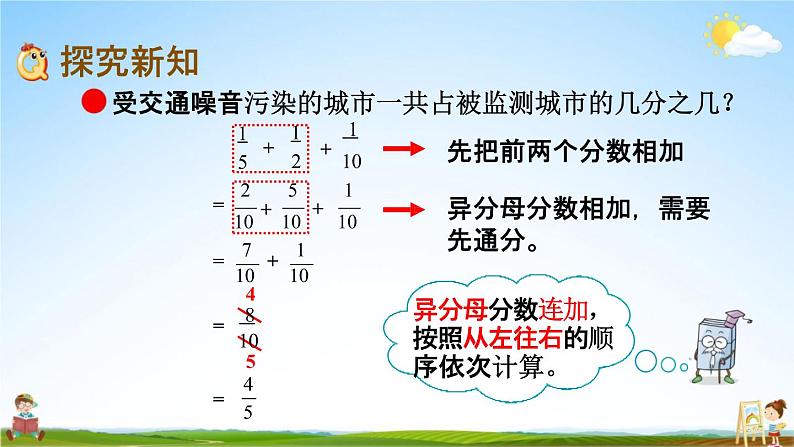 青岛版六年制数学五年级下册《5-3 异分母分数加减混合运算》课堂教学课件PPT第4页