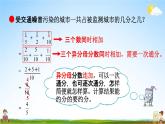 青岛版六年制数学五年级下册《5-3 异分母分数加减混合运算》课堂教学课件PPT