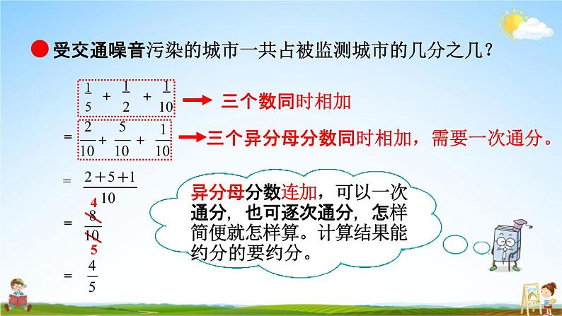 青岛版六年制数学五年级下册《5-3 异分母分数加减混合运算》课堂教学课件PPT第5页