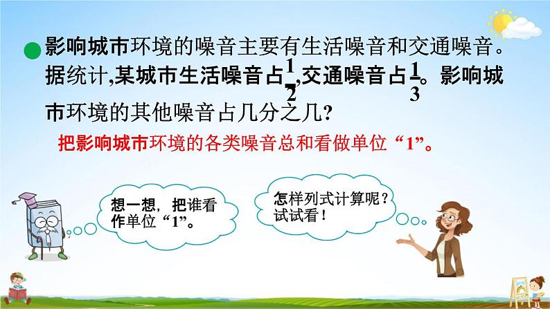 青岛版六年制数学五年级下册《5-3 异分母分数加减混合运算》课堂教学课件PPT第6页