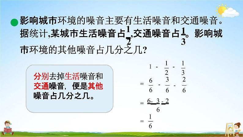 青岛版六年制数学五年级下册《5-3 异分母分数加减混合运算》课堂教学课件PPT第7页