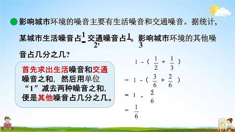 青岛版六年制数学五年级下册《5-3 异分母分数加减混合运算》课堂教学课件PPT第8页