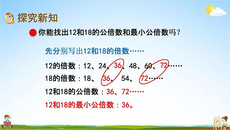 青岛版六年制数学五年级下册《3-6 求最小公倍数的方法》课堂教学课件PPT第4页