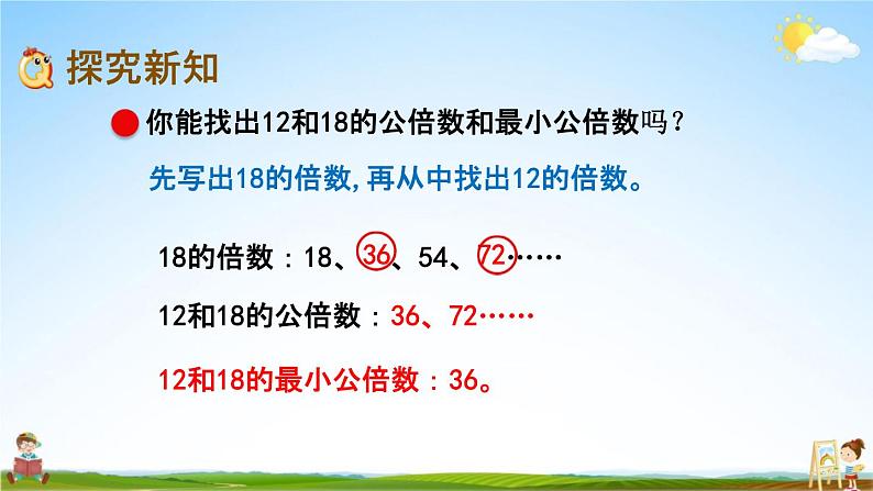 青岛版六年制数学五年级下册《3-6 求最小公倍数的方法》课堂教学课件PPT第6页