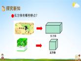 青岛版六年制数学五年级下册《7-1 长方体和正方体的认识》课堂教学课件PPT