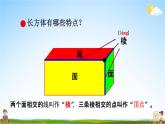 青岛版六年制数学五年级下册《7-1 长方体和正方体的认识》课堂教学课件PPT
