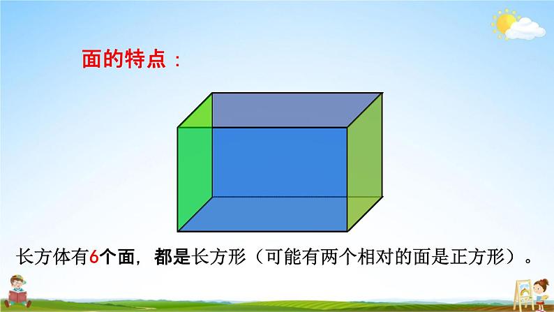 青岛版六年制数学五年级下册《7-1 长方体和正方体的认识》课堂教学课件PPT第5页