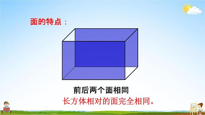 青岛版六年制数学五年级下册《7-1 长方体和正方体的认识》课堂教学课件PPT第8页