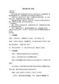 冀教版三年级下册五 数据的收集与整理教案设计