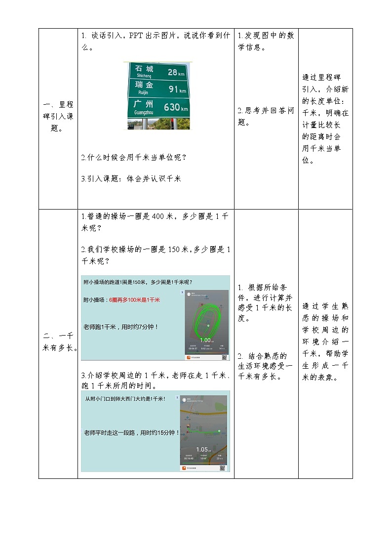 三年级下册数学教案-4.3 体会并认识千米｜冀教版第2页