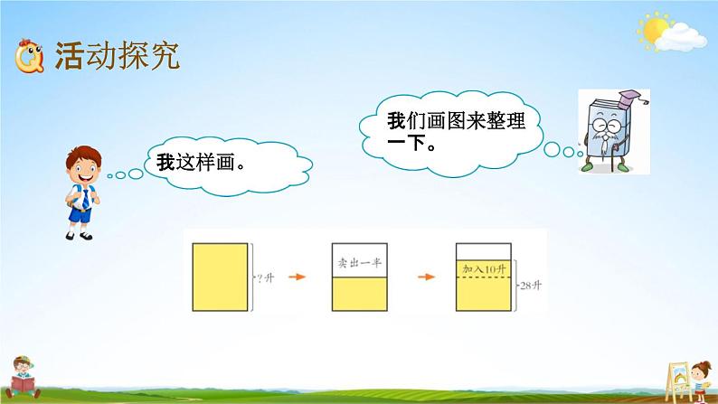 青岛版六年制数学三年级下册《5-5 智慧广场》课堂教学课件PPT第3页