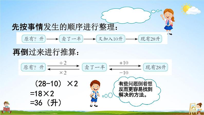 青岛版六年制数学三年级下册《5-5 智慧广场》课堂教学课件PPT第5页