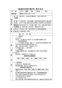 小学数学冀教版三年级下册五 数据的收集与整理教案