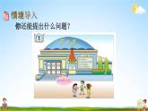 青島版六年制數(shù)學(xué)三年級下冊《6-1  24時計時法》課堂教學(xué)課件PPT