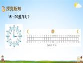 青島版六年制數(shù)學(xué)三年級下冊《6-1  24時計時法》課堂教學(xué)課件PPT