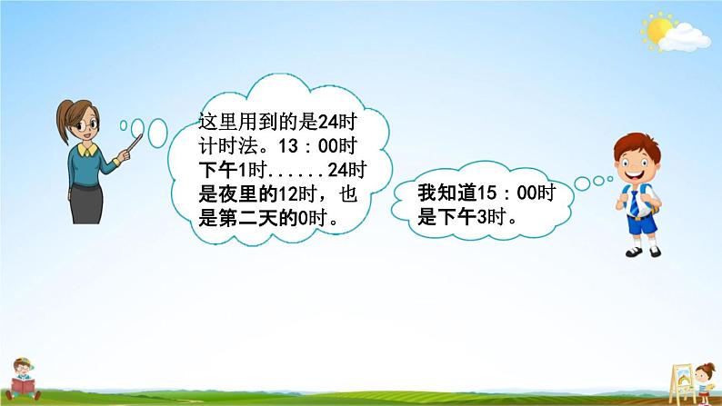 青岛版六年制数学三年级下册《6-1  24时计时法》课堂教学课件PPT第5页