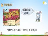 青岛版六年制数学三年级下册《3-3 两位数乘两位数笔算乘法（不进位）》教学课件PPT