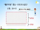 青岛版六年制数学三年级下册《3-3 两位数乘两位数笔算乘法（不进位）》教学课件PPT