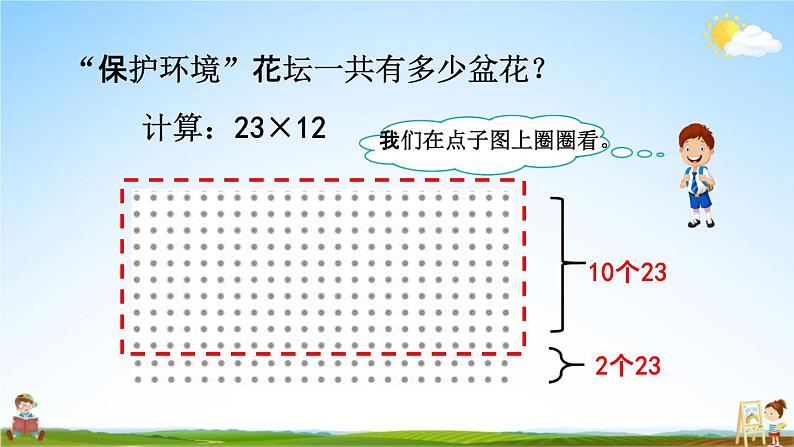 青岛版六年制数学三年级下册《3-3 两位数乘两位数笔算乘法（不进位）》教学课件PPT04