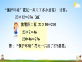 青岛版六年制数学三年级下册《3-3 两位数乘两位数笔算乘法（不进位）》教学课件PPT