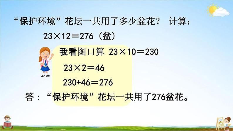 青岛版六年制数学三年级下册《3-3 两位数乘两位数笔算乘法（不进位）》教学课件PPT05