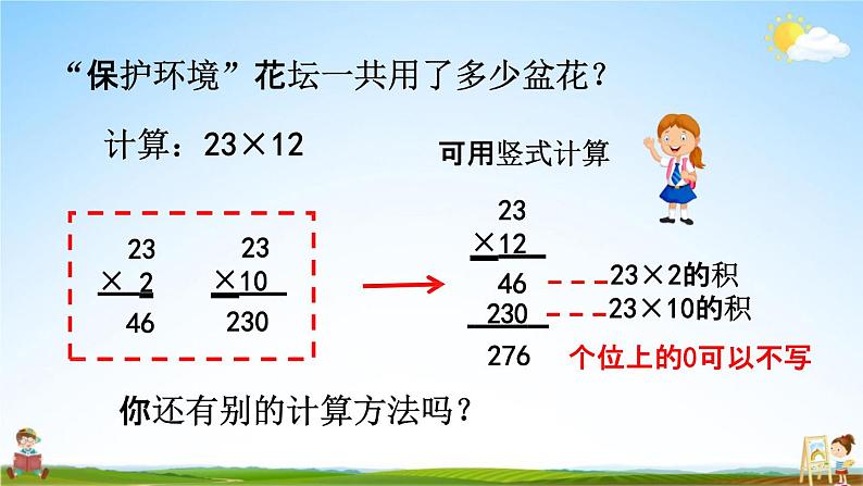 青岛版六年制数学三年级下册《3-3 两位数乘两位数笔算乘法（不进位）》教学课件PPT06