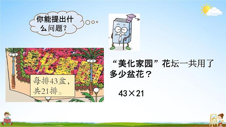 青岛版六年制数学三年级下册《3-3 两位数乘两位数笔算乘法（不进位）》教学课件PPT07