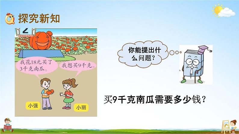 青岛版六年制数学三年级下册《4-3 乘除法混合解决问题（1）》课堂教学课件PPT03